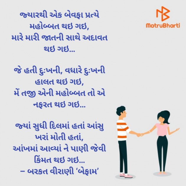 Gujarati Poem by Jatin Lad : 111410302