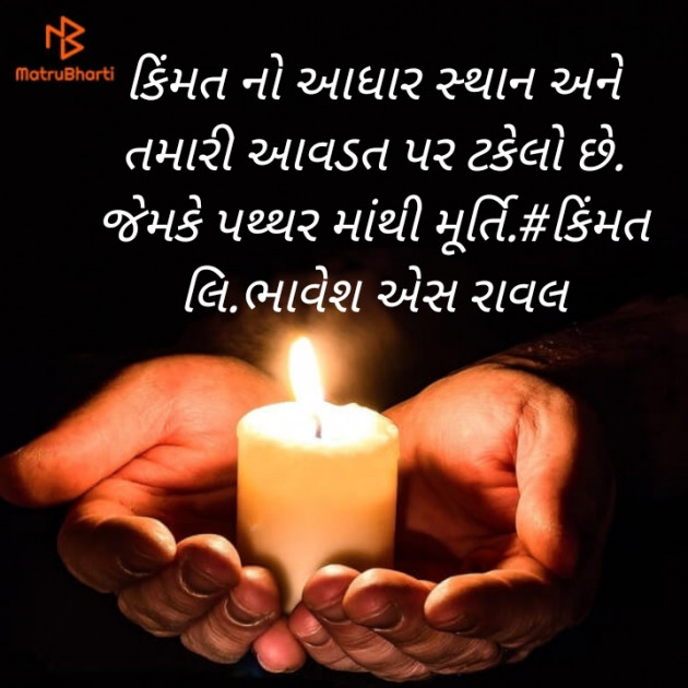 Gujarati Blog by Writer Bhavesh Rawal : 111410307