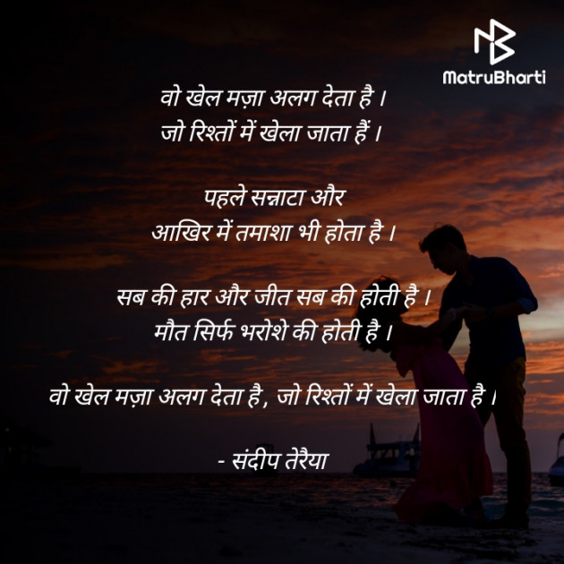 Hindi Poem by Ssandeep B Teraiya : 111410317