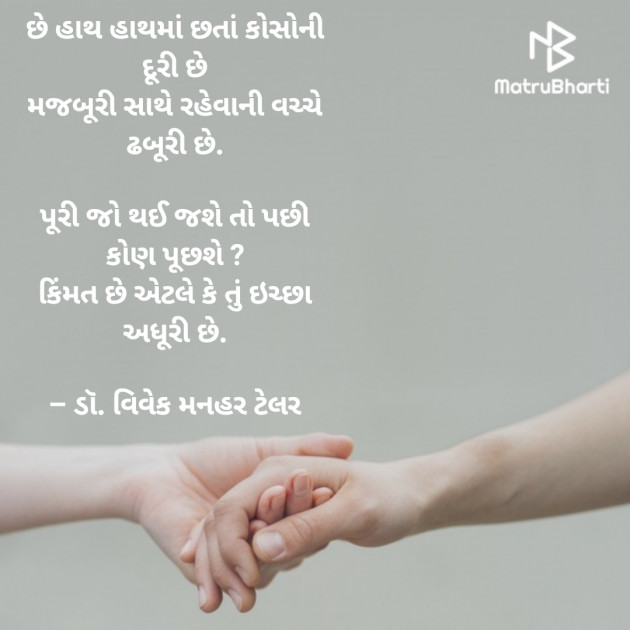 Gujarati Poem by Jatin Lad : 111410319