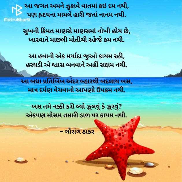 Gujarati Poem by Jatin Lad : 111410328