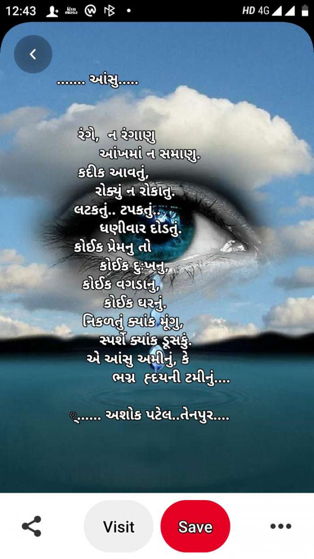 Gujarati Poem by Patel Ashokbhai : 111410332