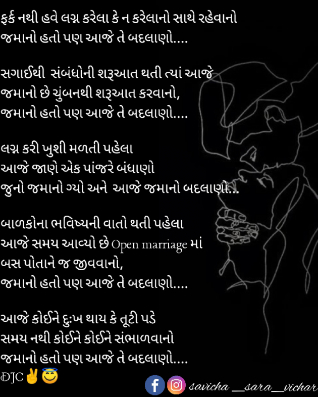 Gujarati Poem by DJC : 111410344