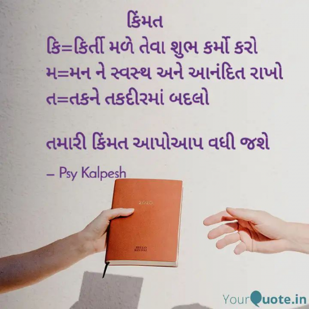 Gujarati Motivational by Psychologist Kalpesh Patel : 111410356