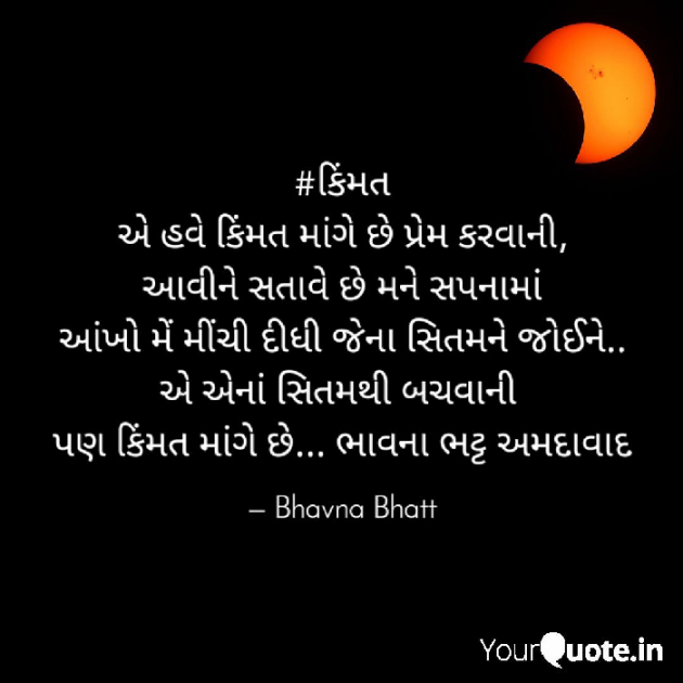 Gujarati Blog by Bhavna Bhatt : 111410380