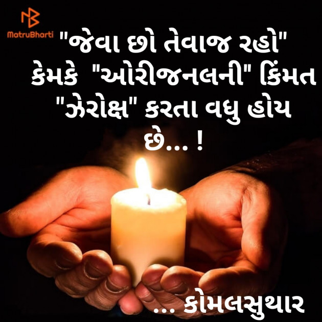 Gujarati Motivational by Komal Suthar : 111410398