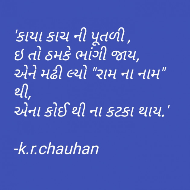 Gujarati Religious by Kano_Chauhan : 111410424