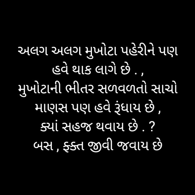Gujarati Thought by Manisha Hathi : 111410425