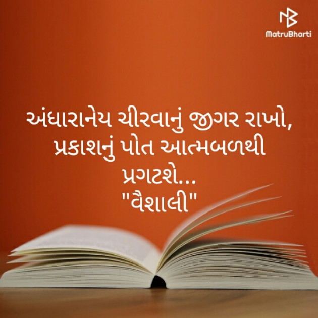 Gujarati Motivational by Vaishali Bhoi : 111410427