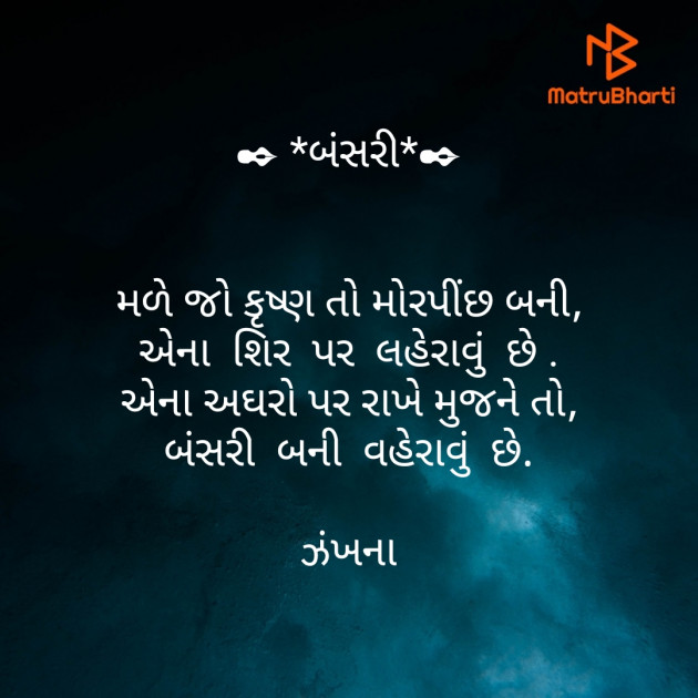 Gujarati Poem by Daxa Parmar Zankhna. : 111410455