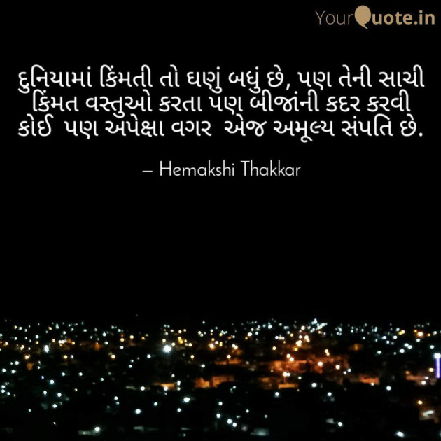 Gujarati Motivational by Hemakshi Thakkar : 111410477