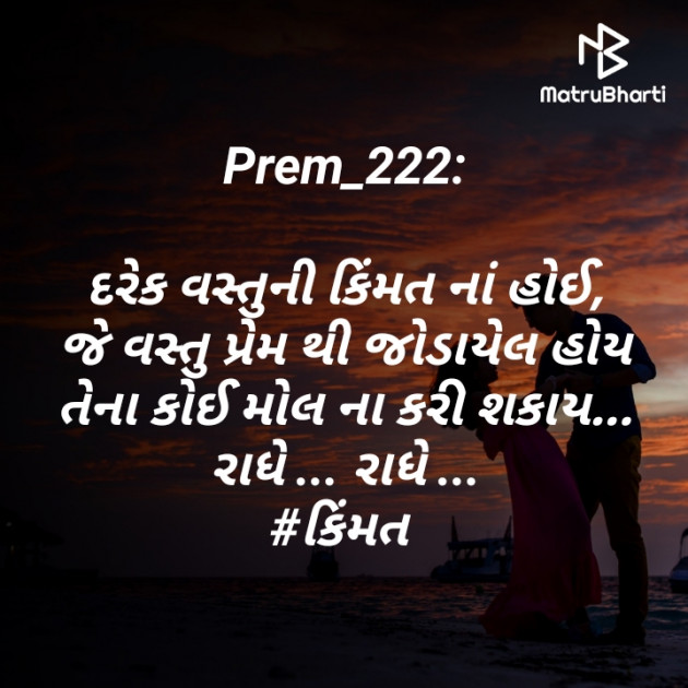 Gujarati Thought by Prem_222 : 111410507