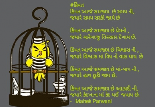 Gujarati Poem by Mahek Parwani : 111410533