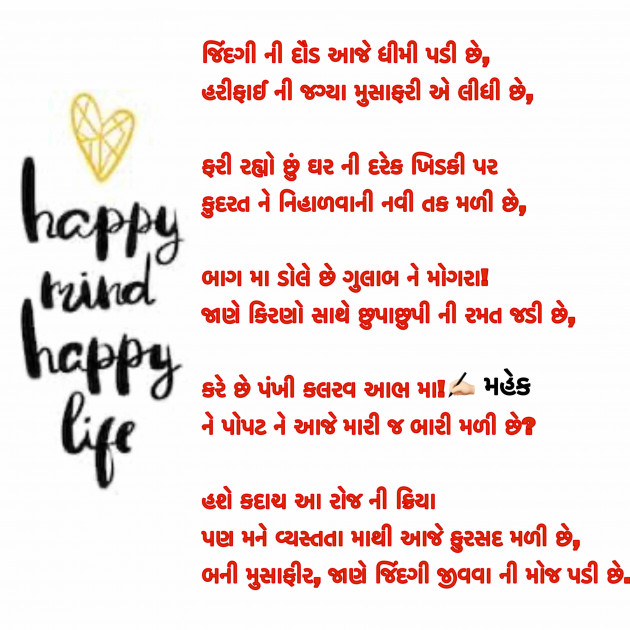 Gujarati Motivational by Mahek : 111410535