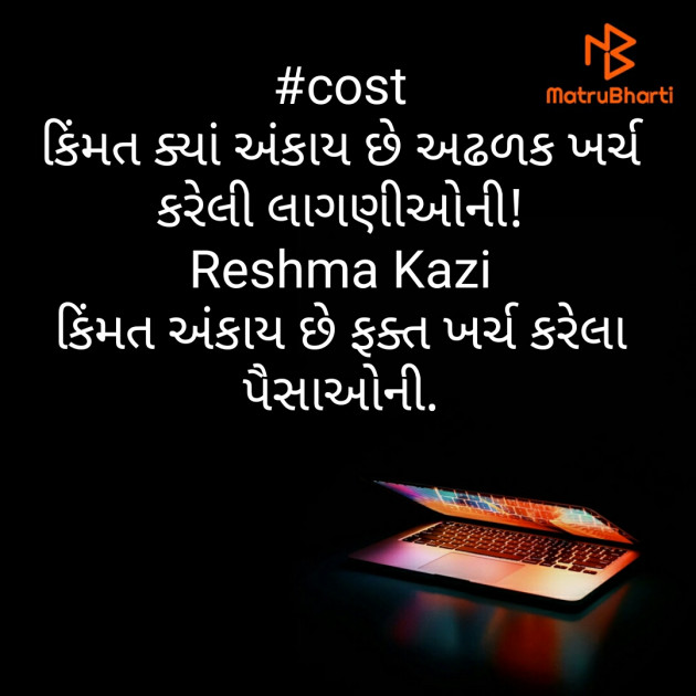 Gujarati Thought by Reshma Kazi : 111410555