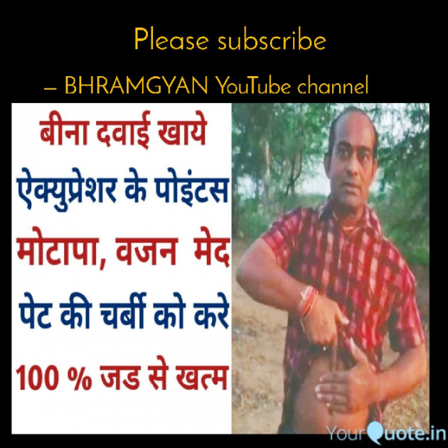 Hindi Thought by Anil Mistry https://www.youtube.com/c/BHRAMGYAN : 111410568