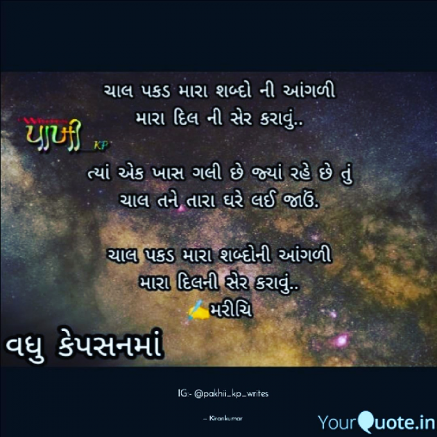 Gujarati Poem by Kiran Rathod : 111410576