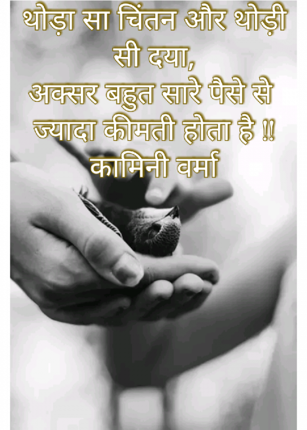 Gujarati Thought by Kaamini : 111410627