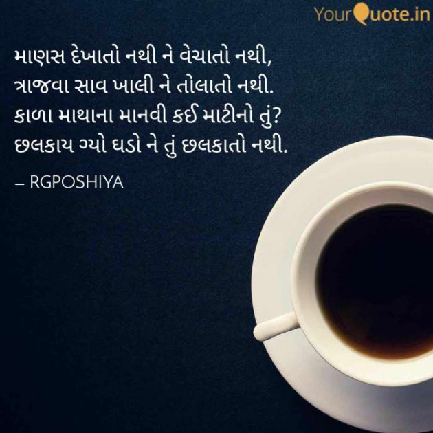 Gujarati Motivational by R G POSHIYA : 111410658