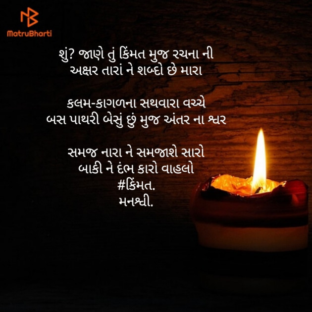 Gujarati Song by .મનશ્વી. : 111410694