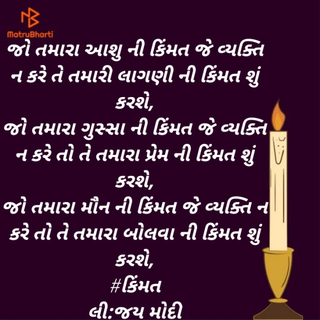 Gujarati Poem by Jay Modi : 111410701