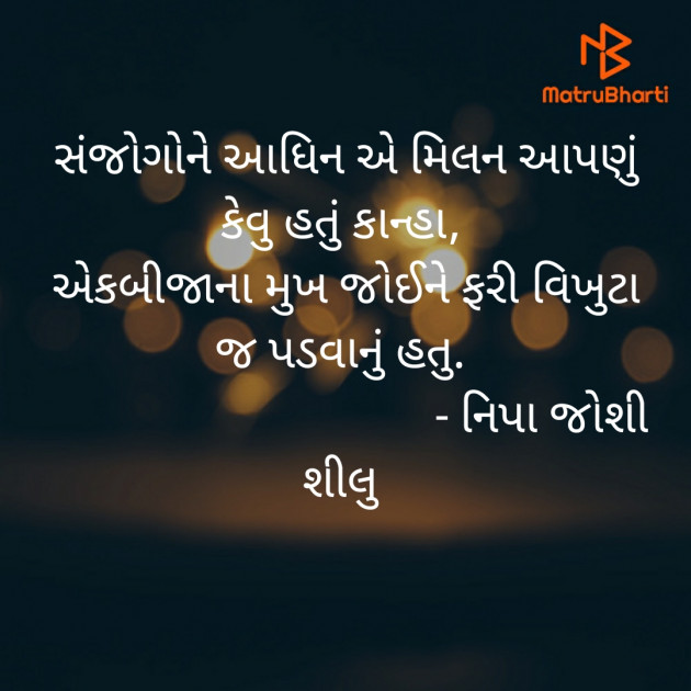 Gujarati Thought by Nipa Joshi Shilu : 111410702