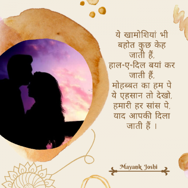 Hindi Romance by Baatein Kuch Ankahee si : 111410729