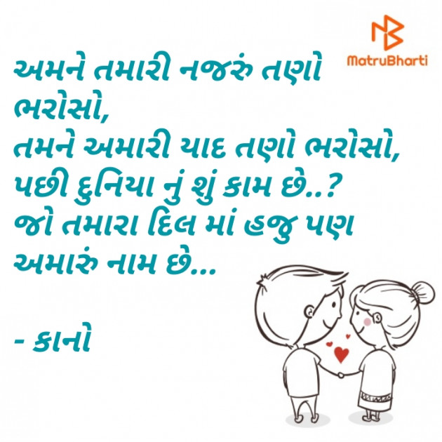 Gujarati Good Evening by Kano_Chauhan : 111410739