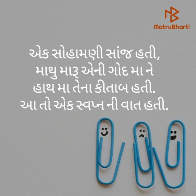 Gujarati Good Evening by Lalji sudani : 111410753