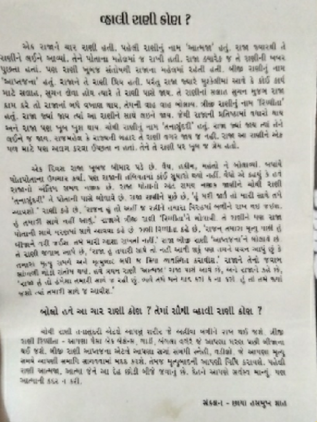 Gujarati Book-Review by Chhaya Shah : 111410754