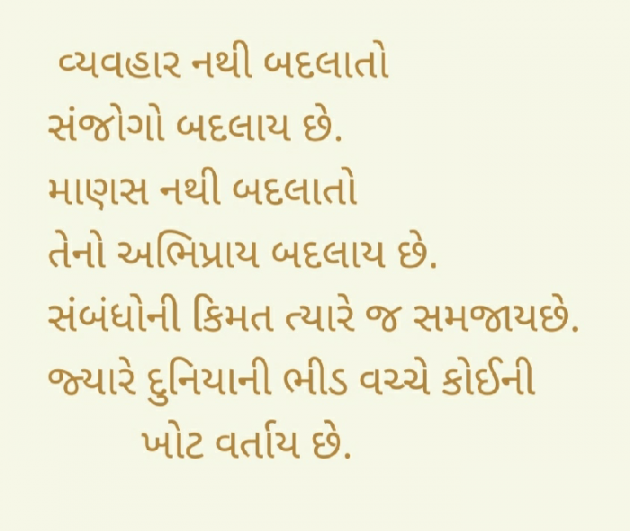 Gujarati Motivational by Rupal : 111410770