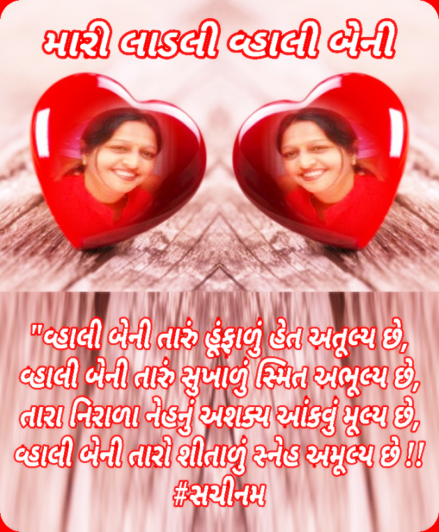 Gujarati Poem by Sachinam786 : 111410774