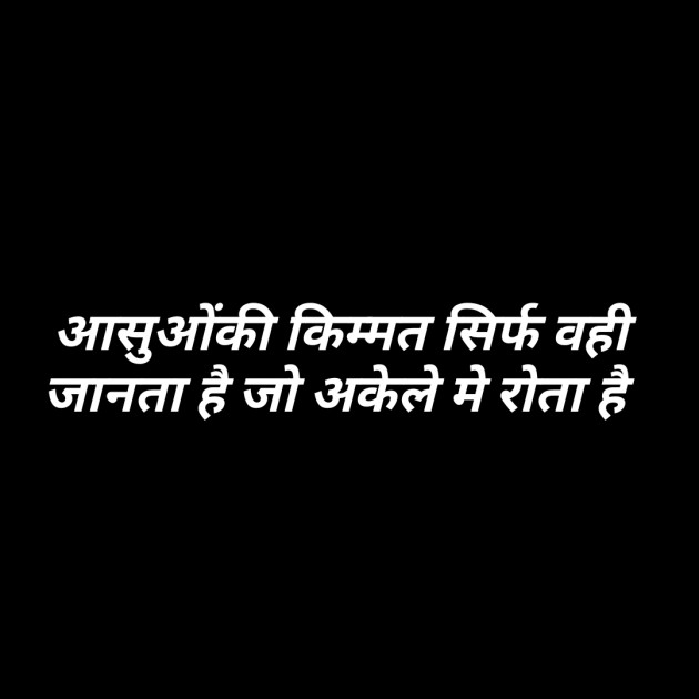 Hindi Thought by Sonali Jadhav Dhotre : 111410778