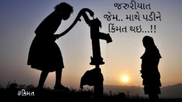 Gujarati Thought by Pradipsinh Zala : 111410814