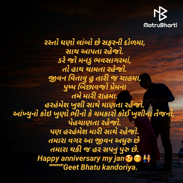 Gujarati Romance by Geetbhatu Kandoriya : 111410828