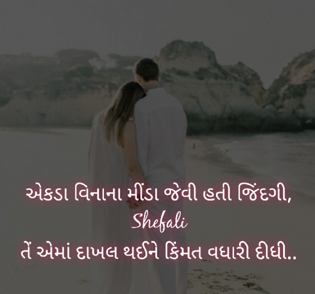 Gujarati Whatsapp-Status by Shefali : 111410831