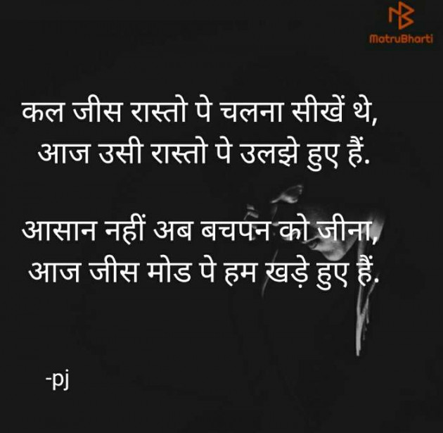Hindi Thought by Pritesh : 111410864