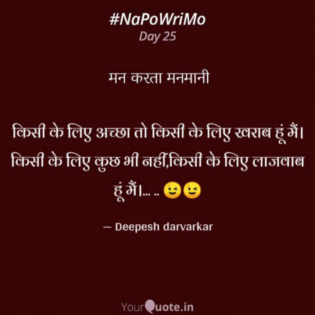 English Shayri by Deepesh Darvarkar Sen : 111410872