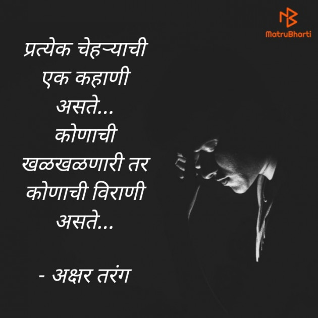 Marathi Thought by Vrushali : 111410875