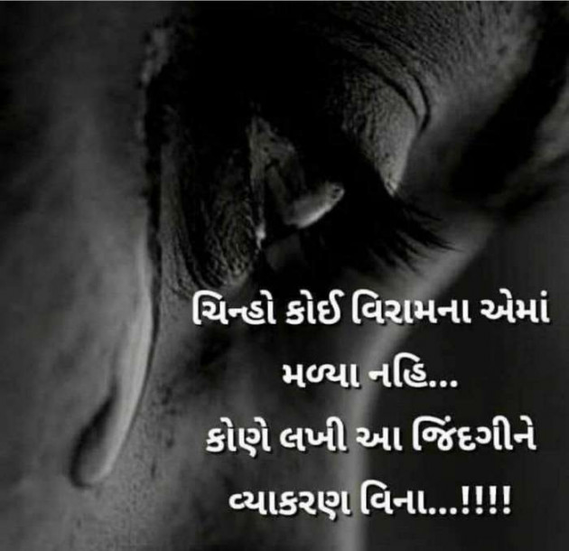 Gujarati Microfiction by Meena Parmar : 111410889