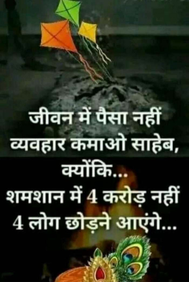 Hindi Thought by Anil Mistry https://www.youtube.com/c/BHRAMGYAN : 111410896