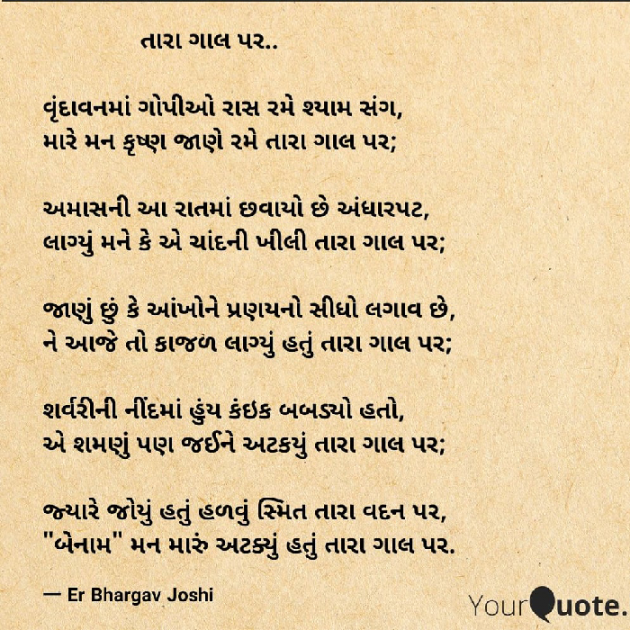 Gujarati Poem by Er.Bhargav Joshi અડિયલ : 111410984