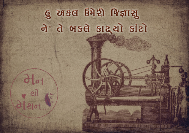 Gujarati Hiku by Dipak Mavani : 111411015