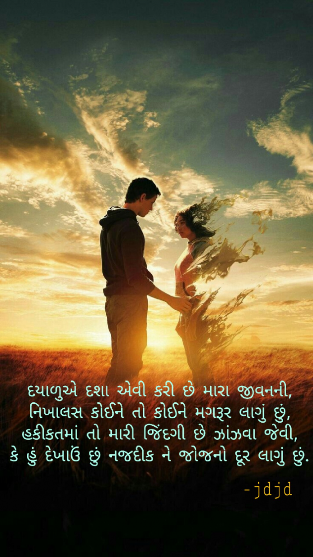 English Shayri by Jaydip : 111411017