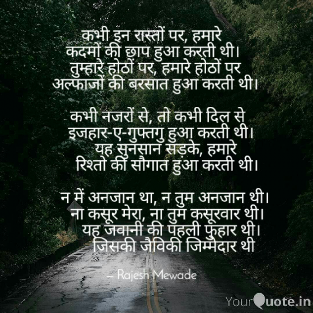 Hindi Poem by Rajesh Mewade : 111411020