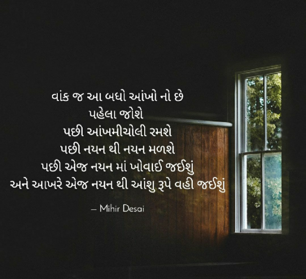 Gujarati Good Morning by Mihir Desai : 111411038