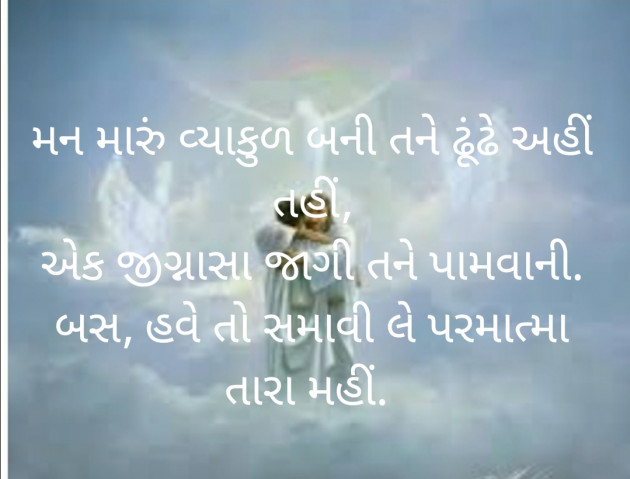 Gujarati Microfiction by Punita : 111411039