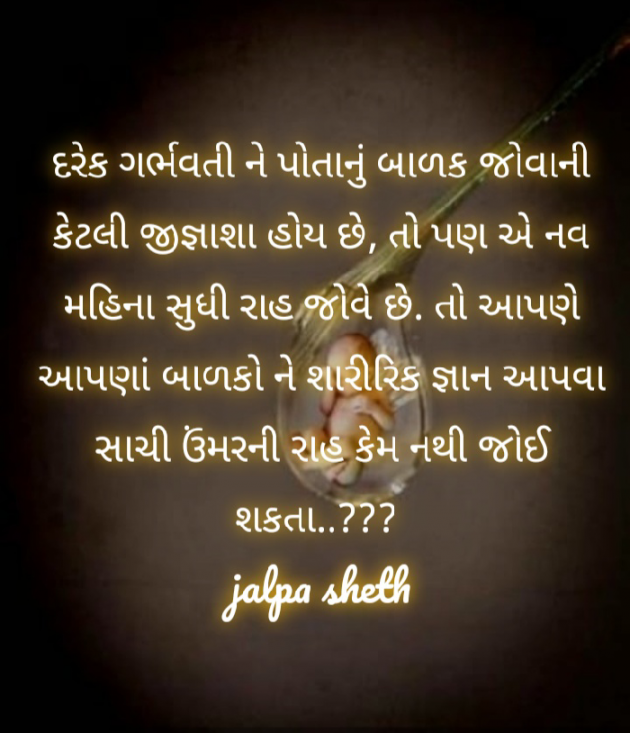 Gujarati Blog by Jalpa Sheth : 111411042
