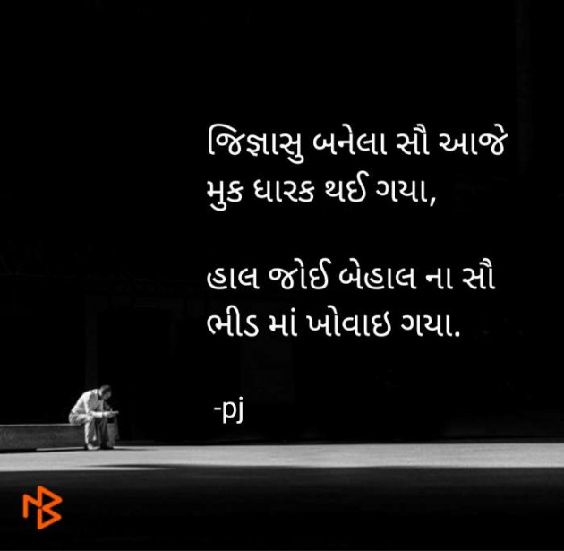 Gujarati Thought by Pritesh : 111411077