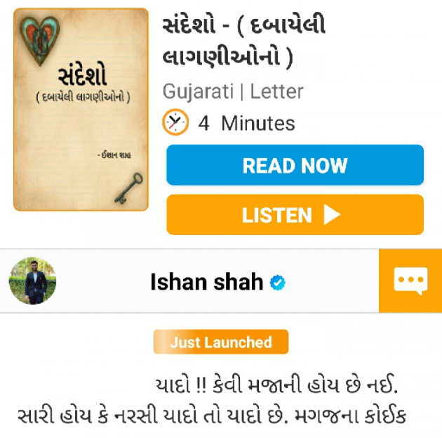 Gujarati Story by Ishan shah : 111411080